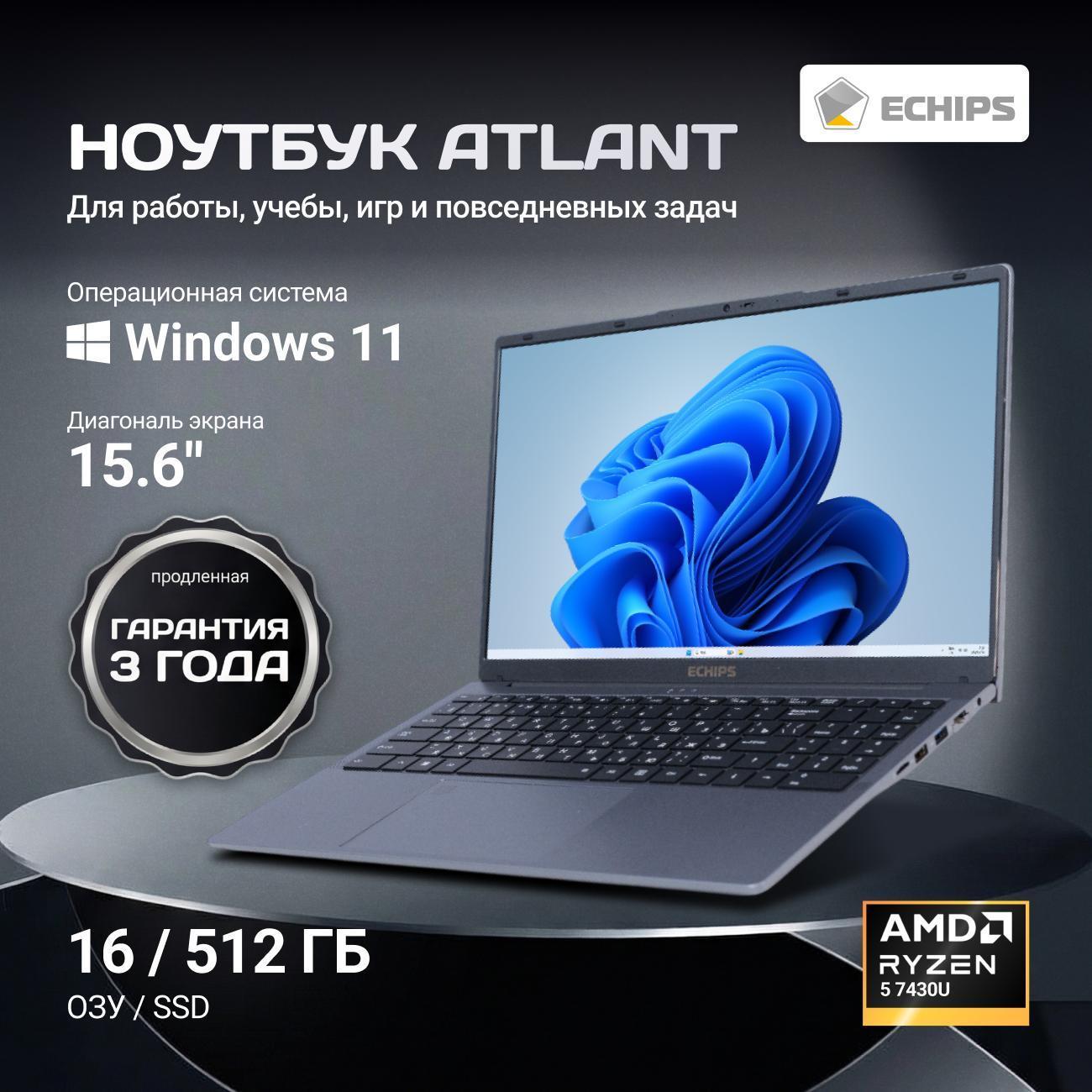 Ноутбук Echips 15.6" Atlant Ryzen 5 7430U RAM 16/512 GB IPS Full HD W11H фото