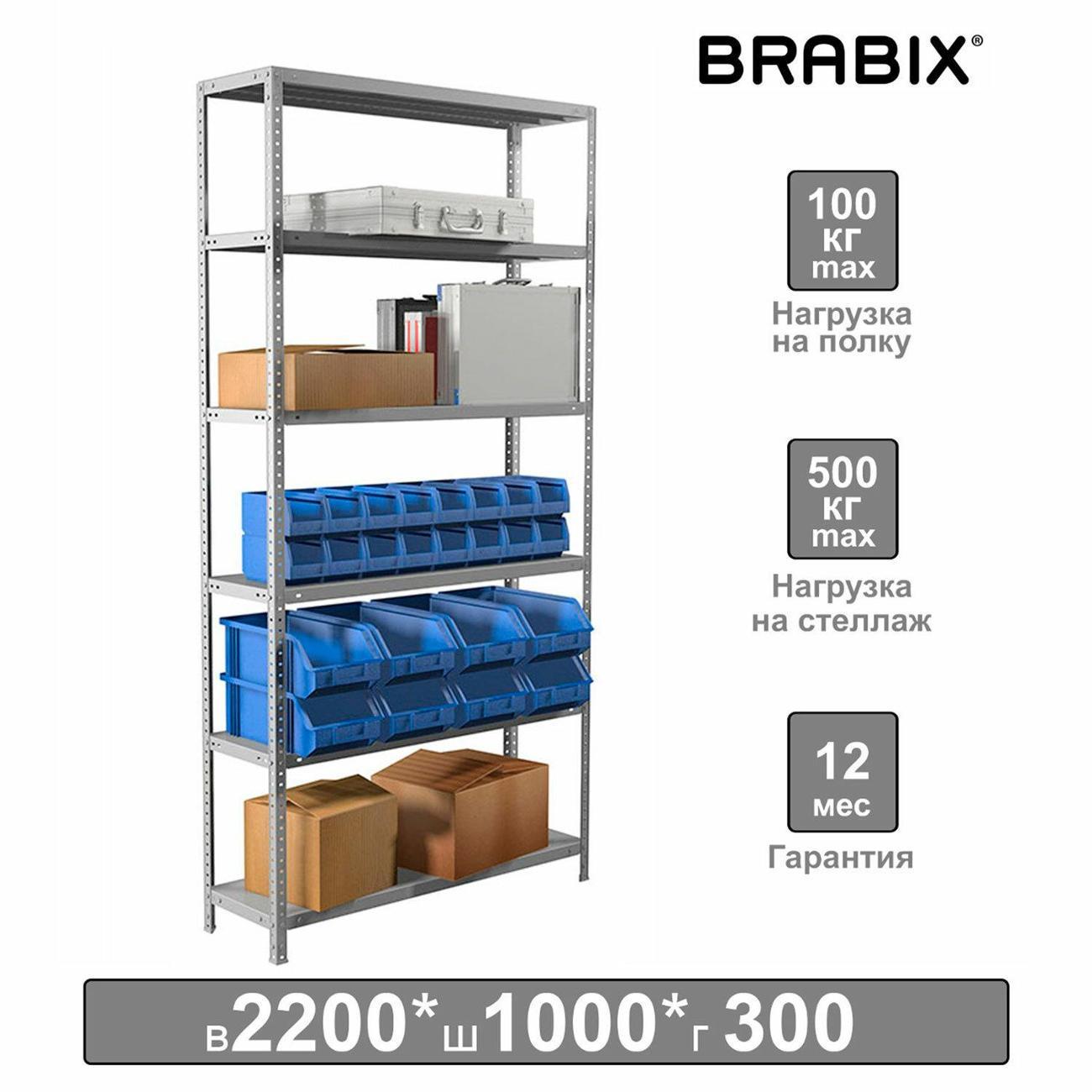 Стеллаж офисный Brabix MS, 220*100*30см, 6 полок