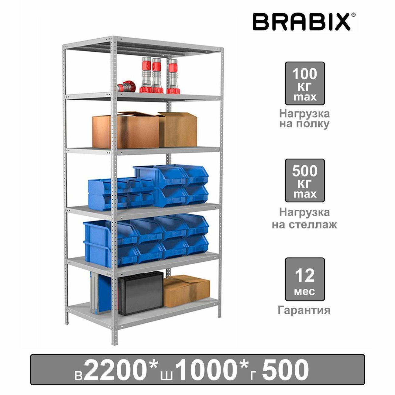 Стеллаж офисный Brabix MS, 220*100*50см, 6 полок