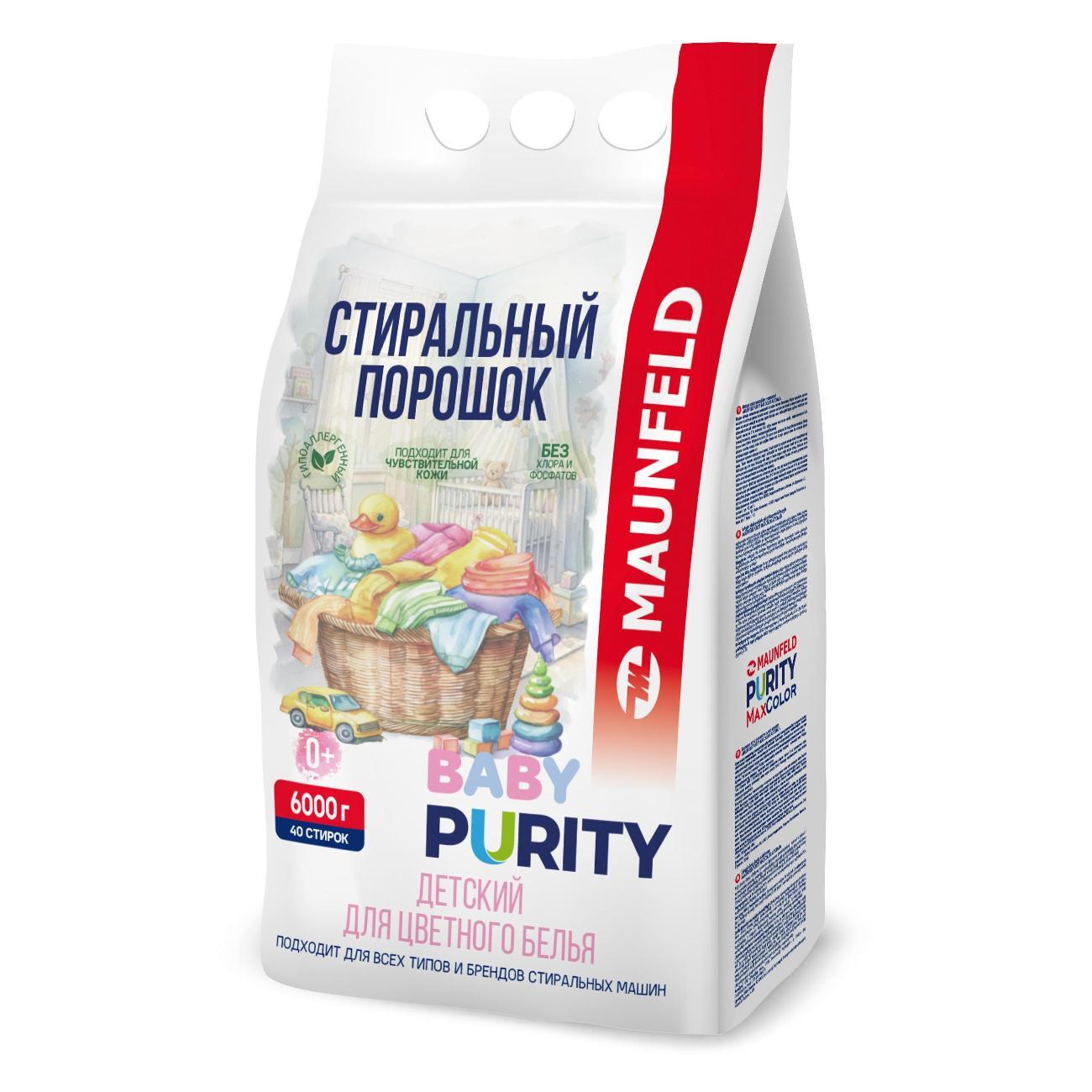 Стиральный порошок Maunfeld Baby Purity для цветного белья, 6 кг