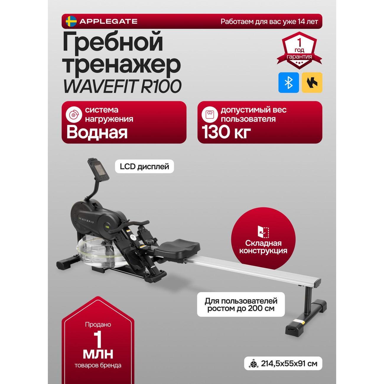 Гребной тренажер Applegate WAVEFIT R100 фото