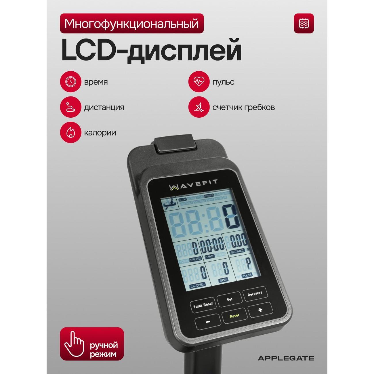 Гребной тренажер Applegate WAVEFIT R100