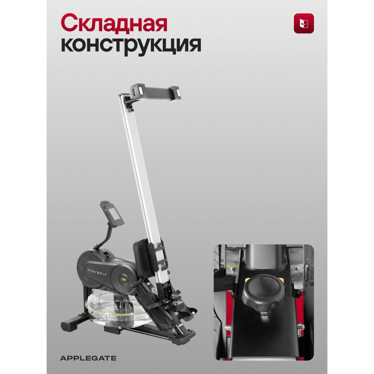 Гребной тренажер Applegate WAVEFIT R100