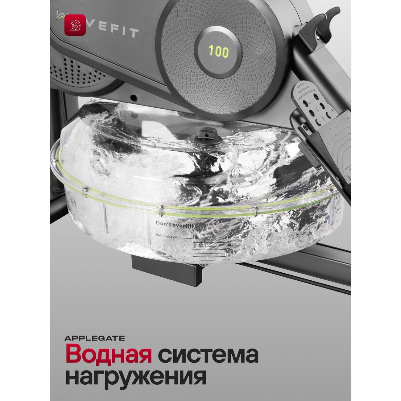 Гребной тренажер Applegate WAVEFIT R100