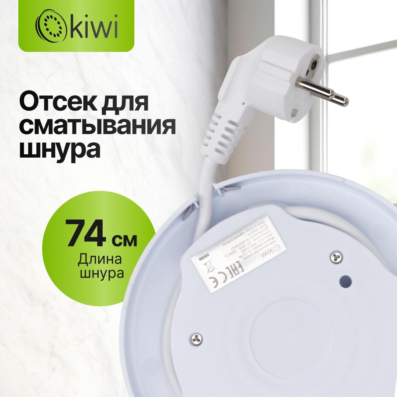 Электрочайник KIWI KK-3327W