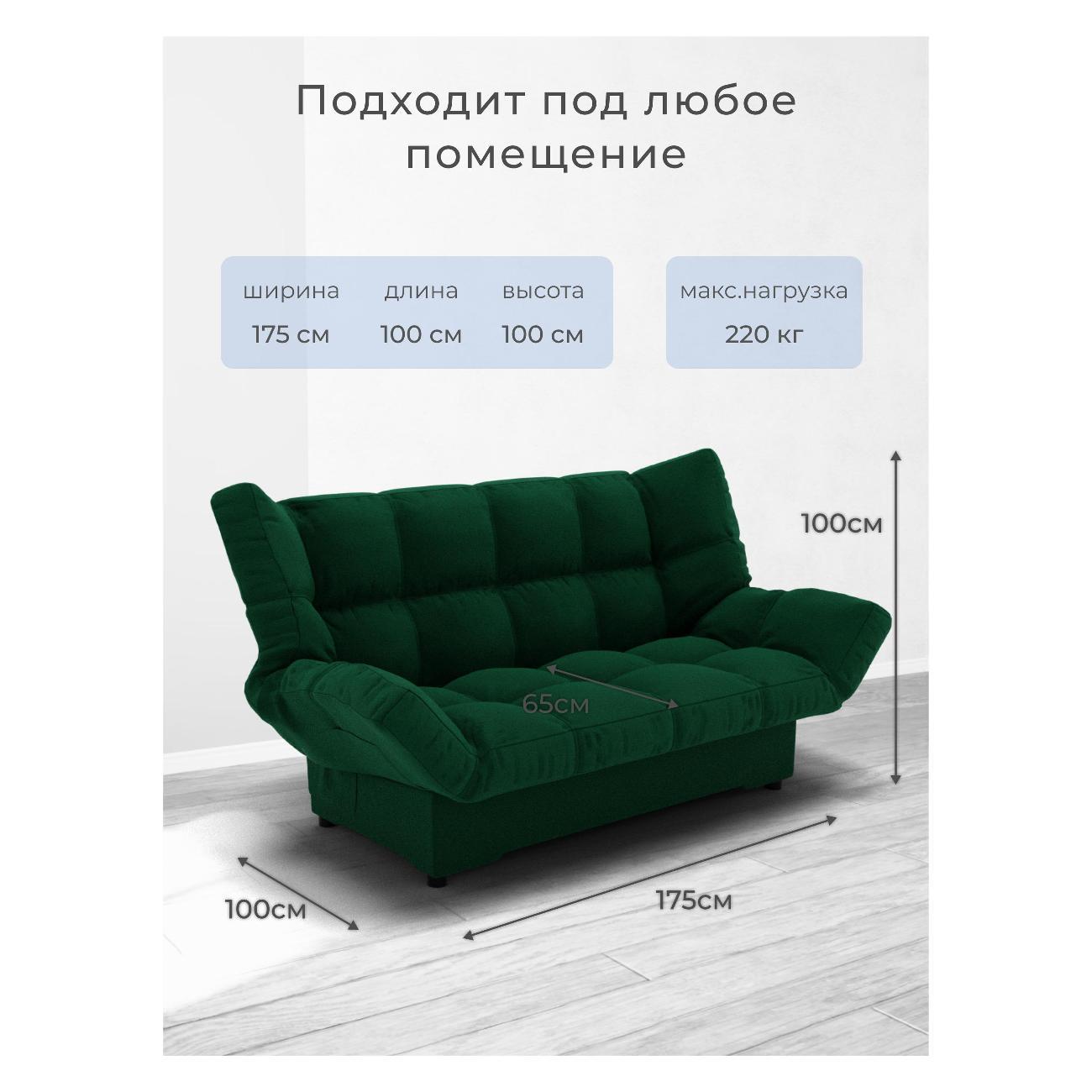 Диван Yorcom Темно-зеленый механизм Клик-кляк, 205х100х100 см