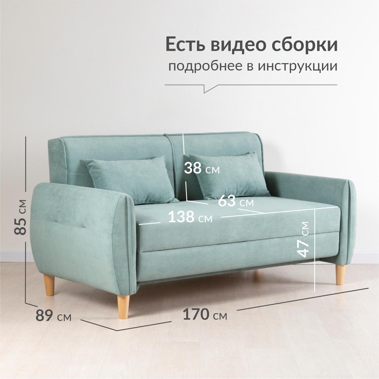 Диван Logium Ханна 01.05 Арт. ТД 497 Вивальди 10 (ментоловый)