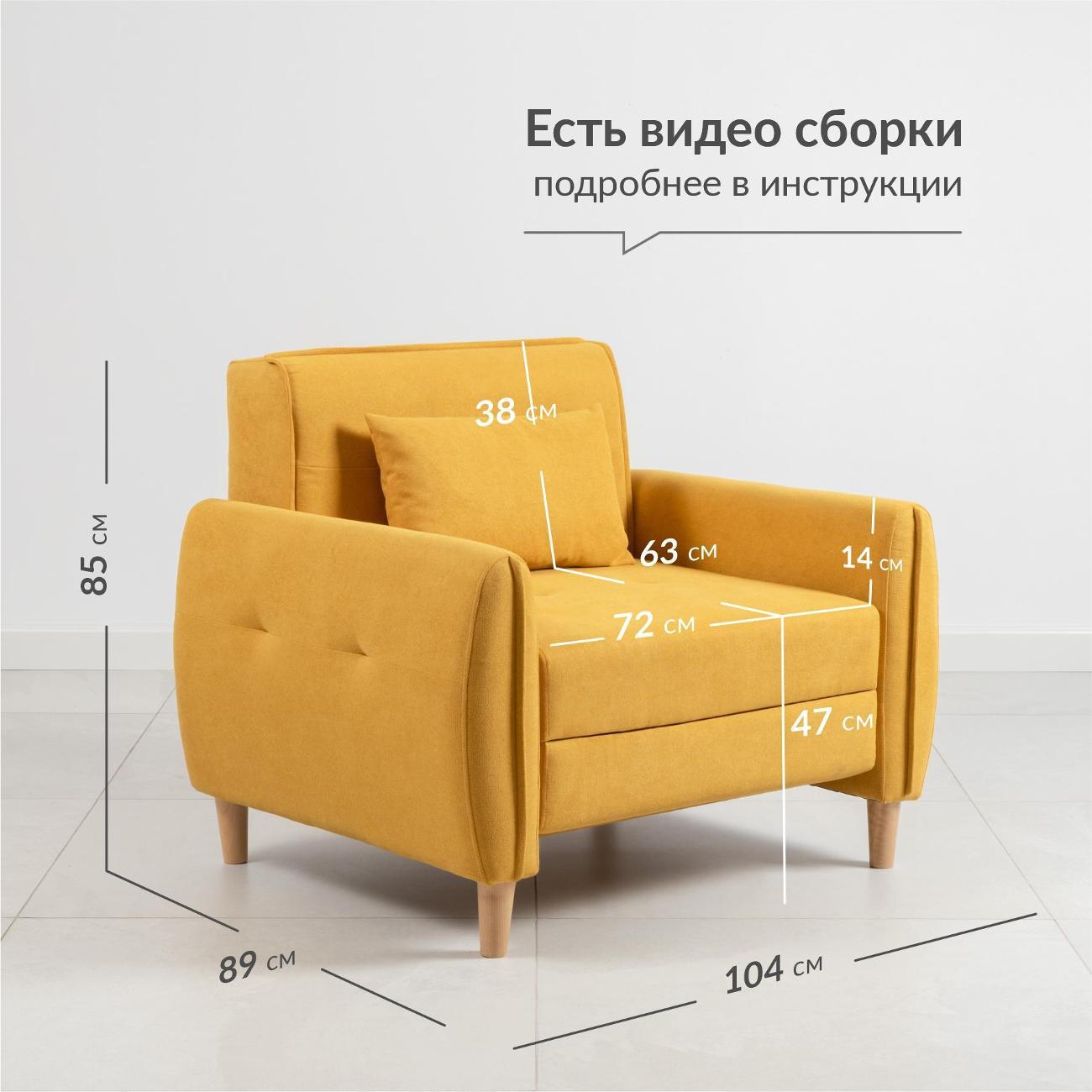 Кресло-кровать Logium Ханна Кресло - кровать горчичный