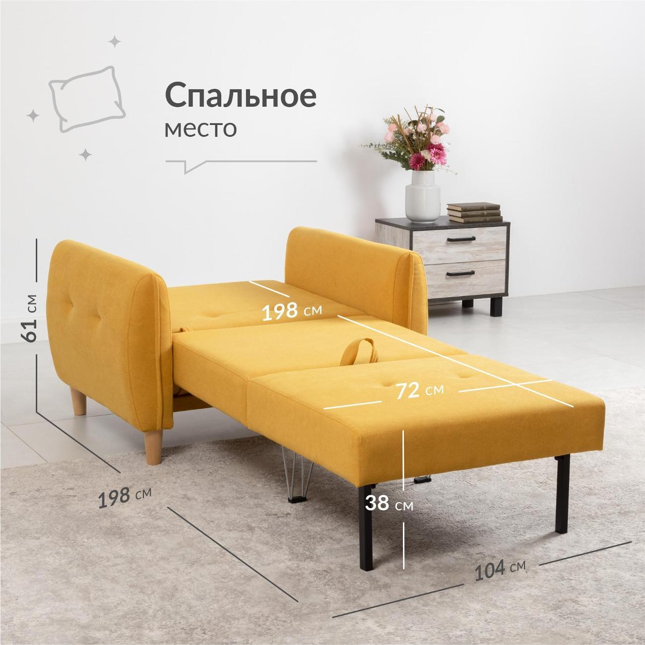 Кресло-кровать Logium Ханна Кресло - кровать горчичный