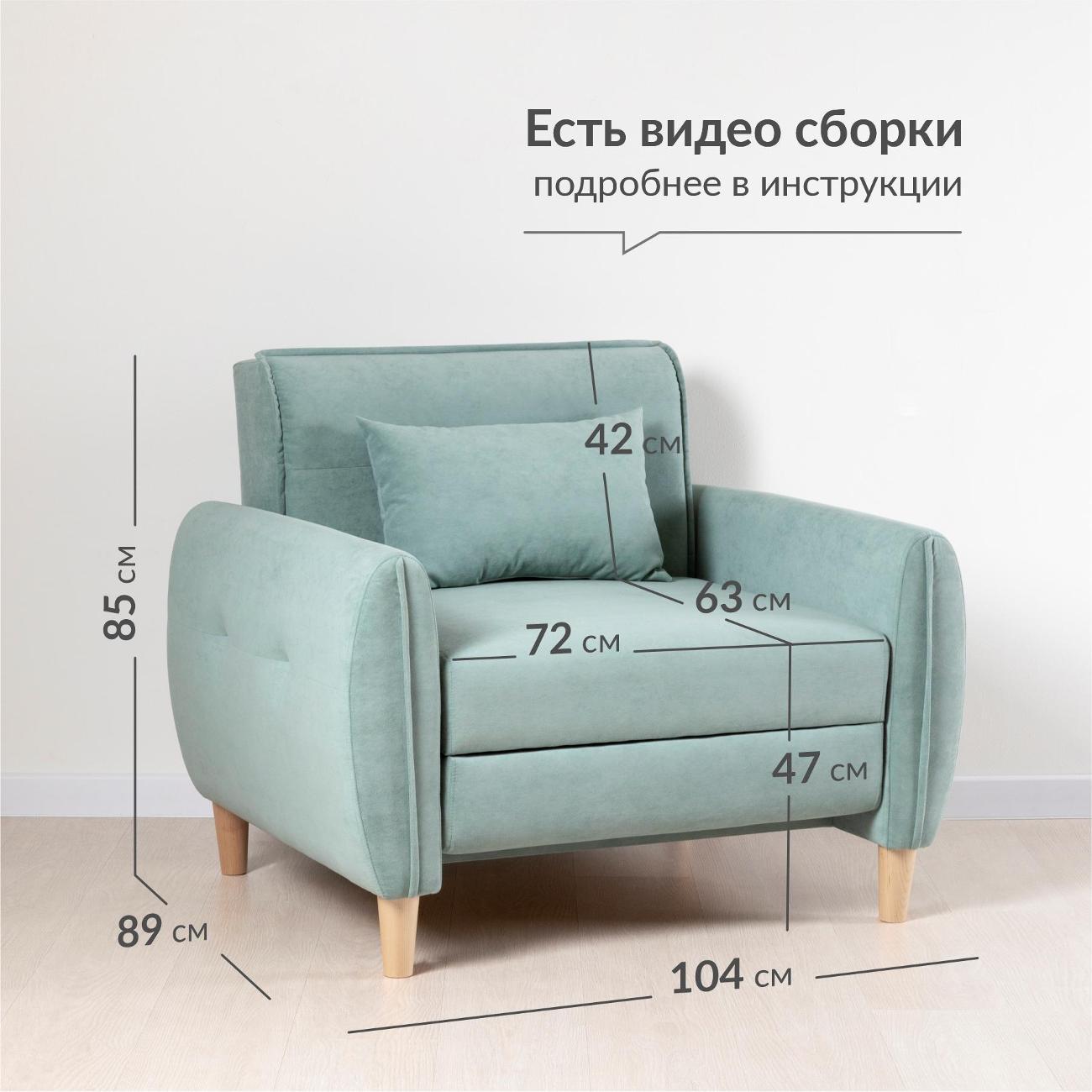 Кресло-кровать Logium Ханна Кресло - кровать ментоловый