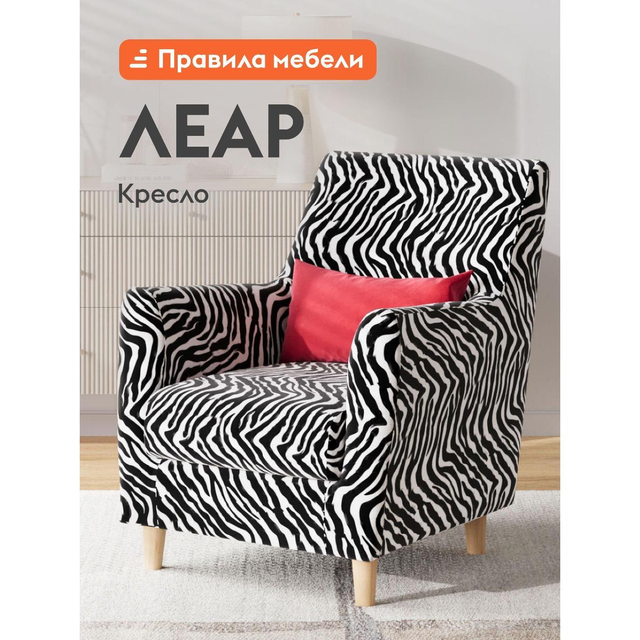 Кресло Правила мебели 180110