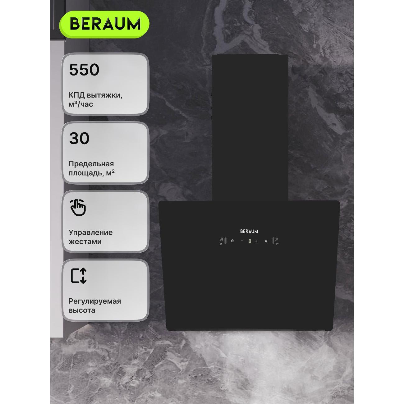 Вытяжка пристенная Beraum HK-4G502B фото