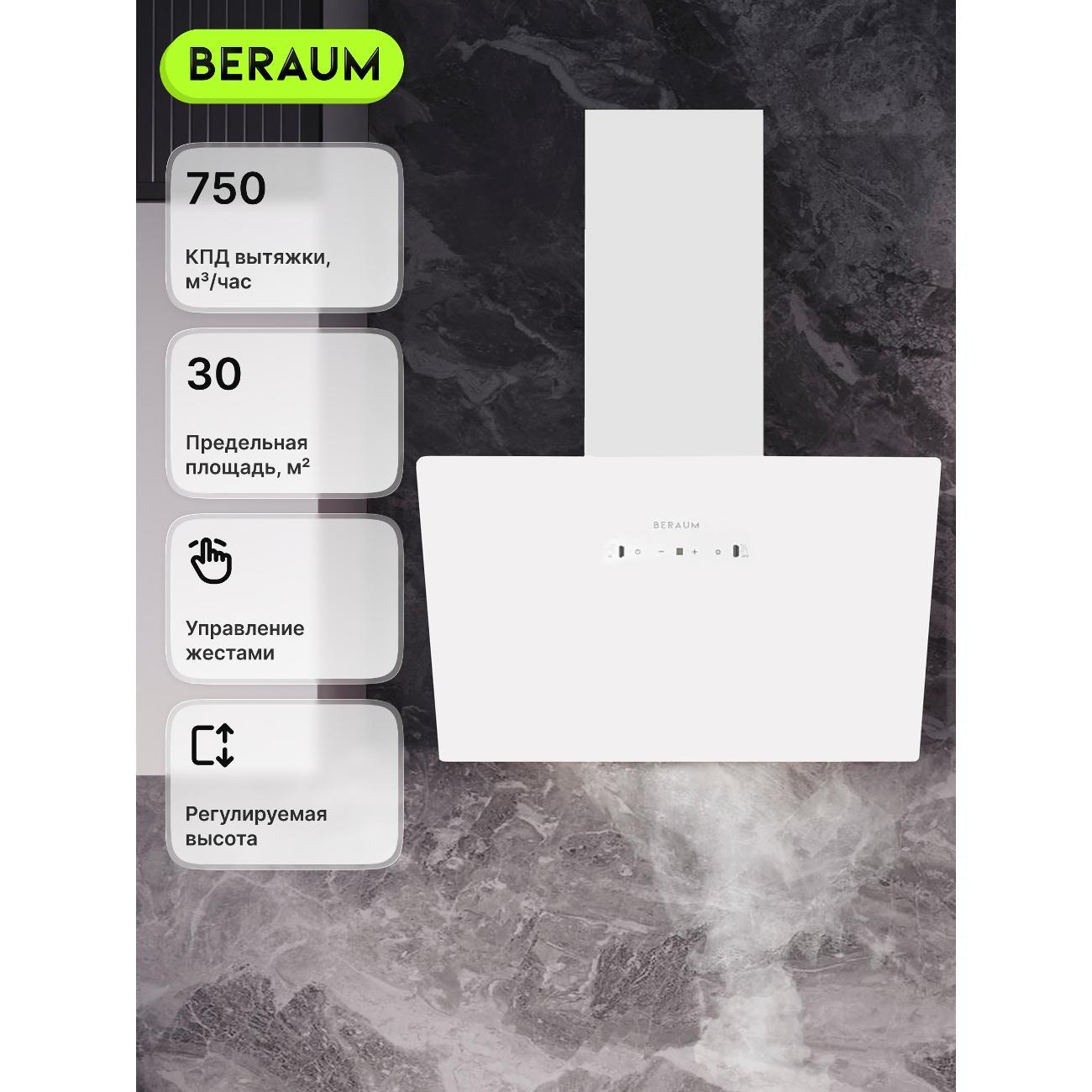 Вытяжка пристенная Beraum HK-6G502W