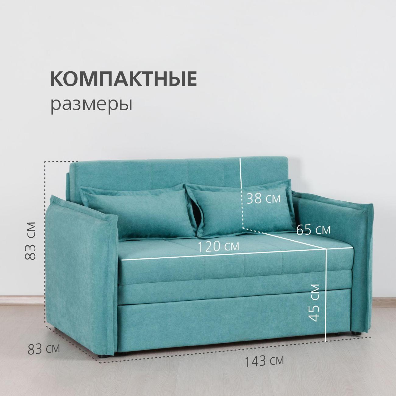 Диван Logium Смайл (120) Арт. ТД 490 Candy aquamarine (бирюзовый)