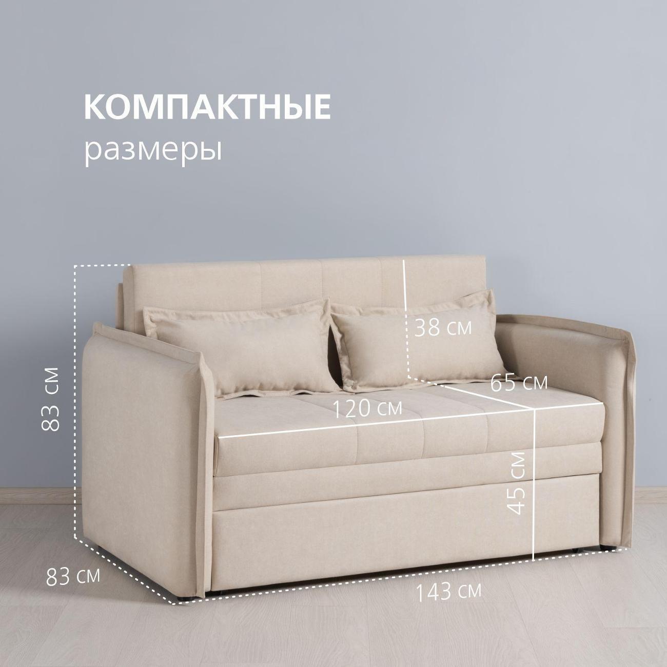 Диван Logium Смайл (120) 01.10Арт. ТД 491 Candy cream (светлый бежевый)