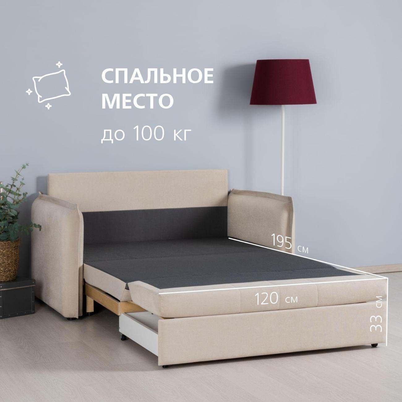 Диван Logium Смайл (120) 01.10Арт. ТД 491 Candy cream (светлый бежевый)