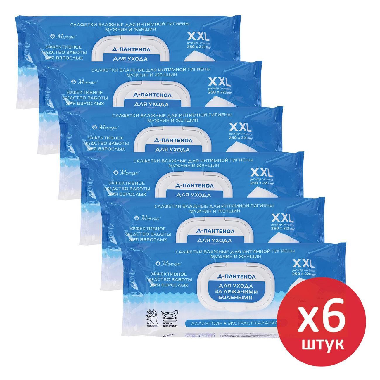 Влажные салфетки Мелодия 116528