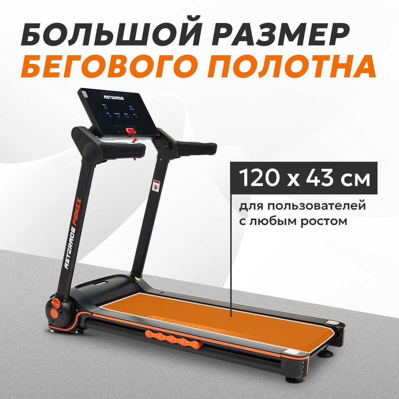 Беговая дорожка ASTERACE FENIX
