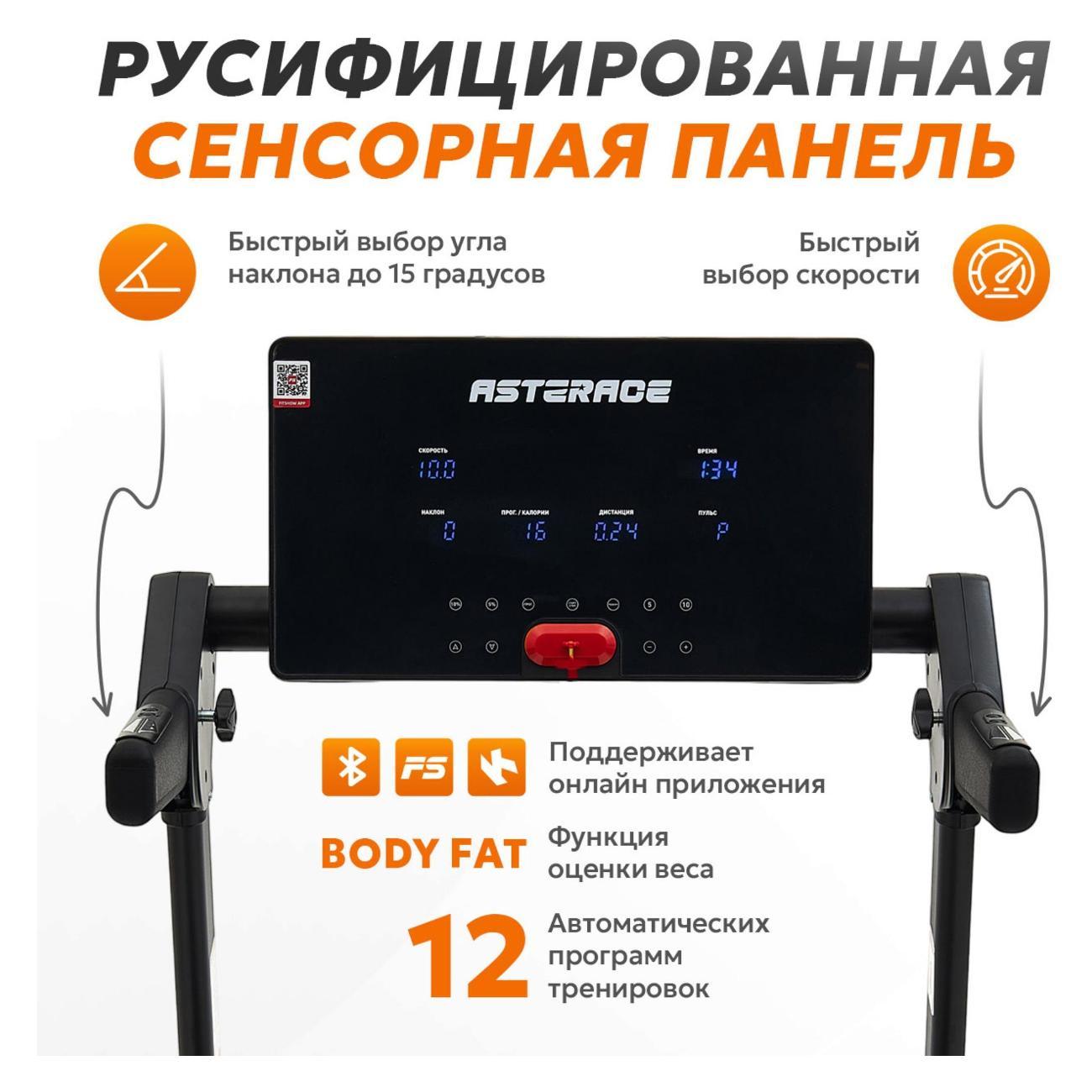 Беговая дорожка ASTERACE FENIX