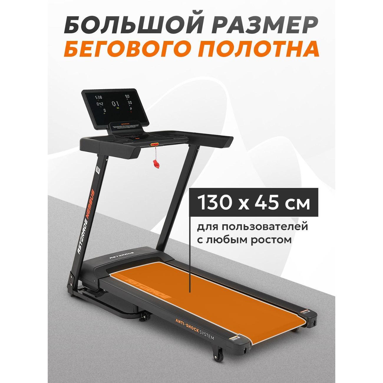 Беговая дорожка ASTERACE NEMBUS