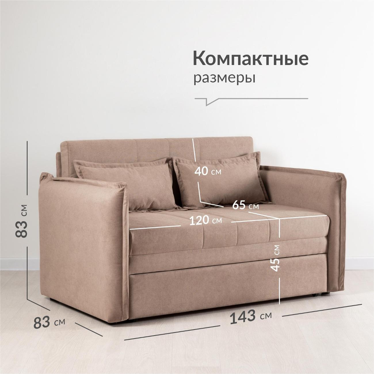 Диван Logium Смайл (120) 01.10 Арт. ТД 493 Candy mocco (кофейный)