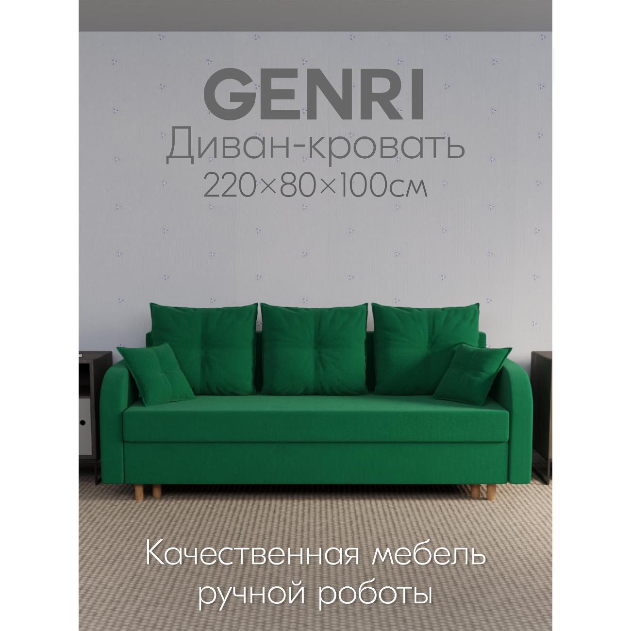 Диван Yorcom Генри