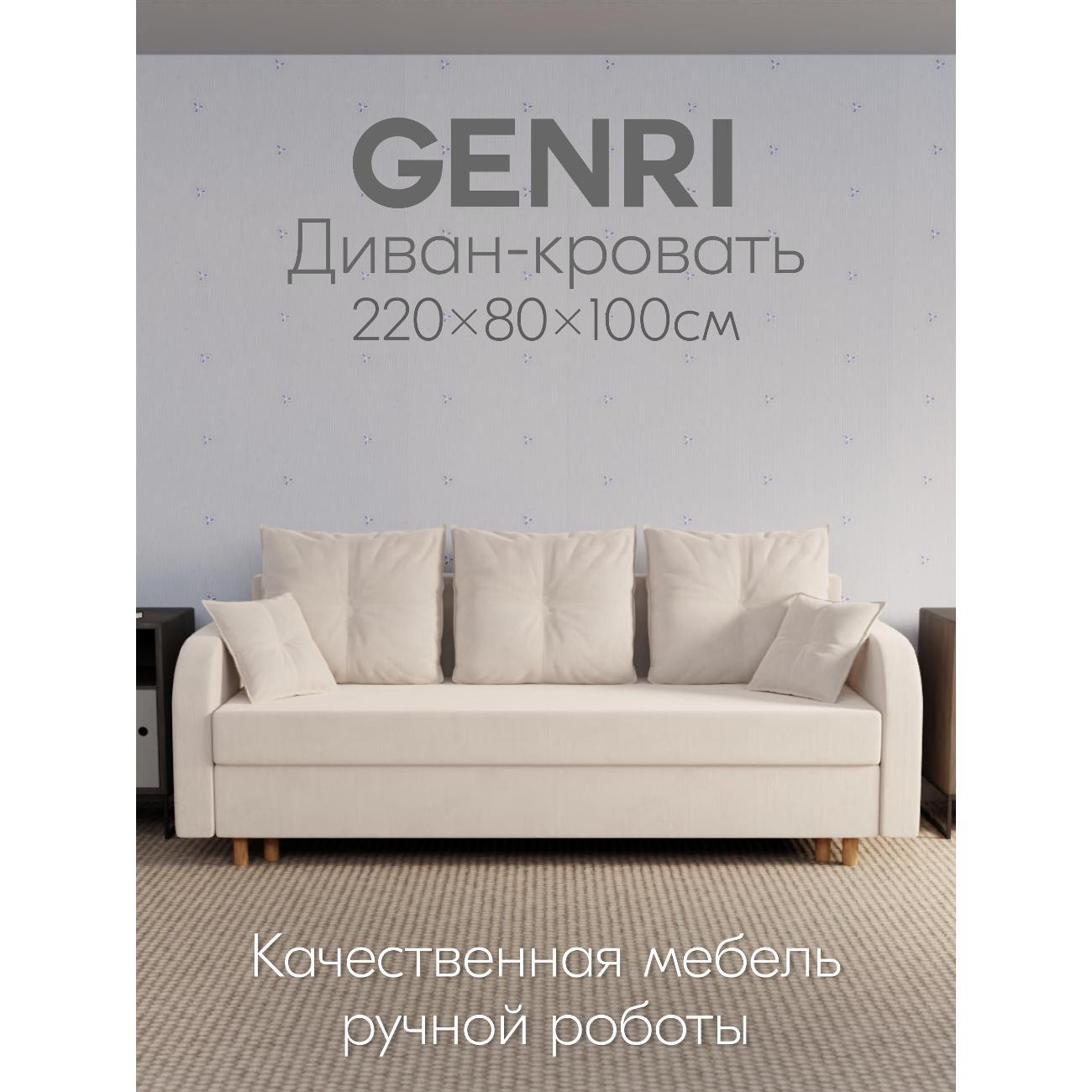 Диван Yorcom Генри