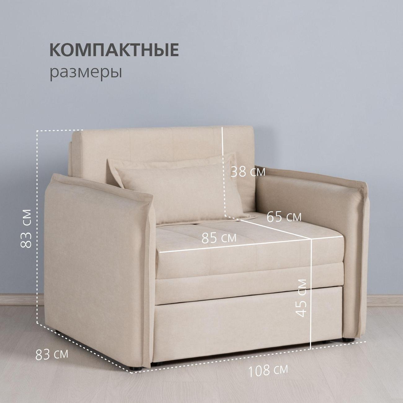 Кресло-кровать Logium Смайл (85) Кресло - кровать бежевый