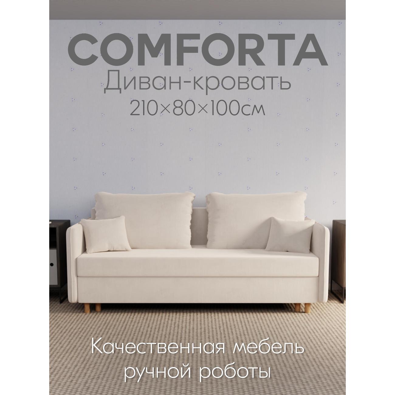 Диван Yorcom " Комфорта" ППУ, Белый, механизм Еврокнижка 210х80х100
