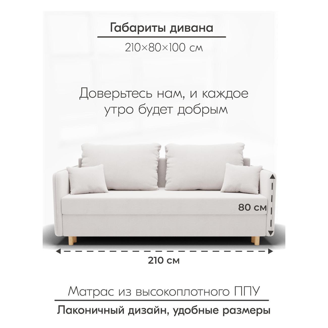 Диван Yorcom " Комфорта" ППУ, Белый, механизм Еврокнижка 210х80х100