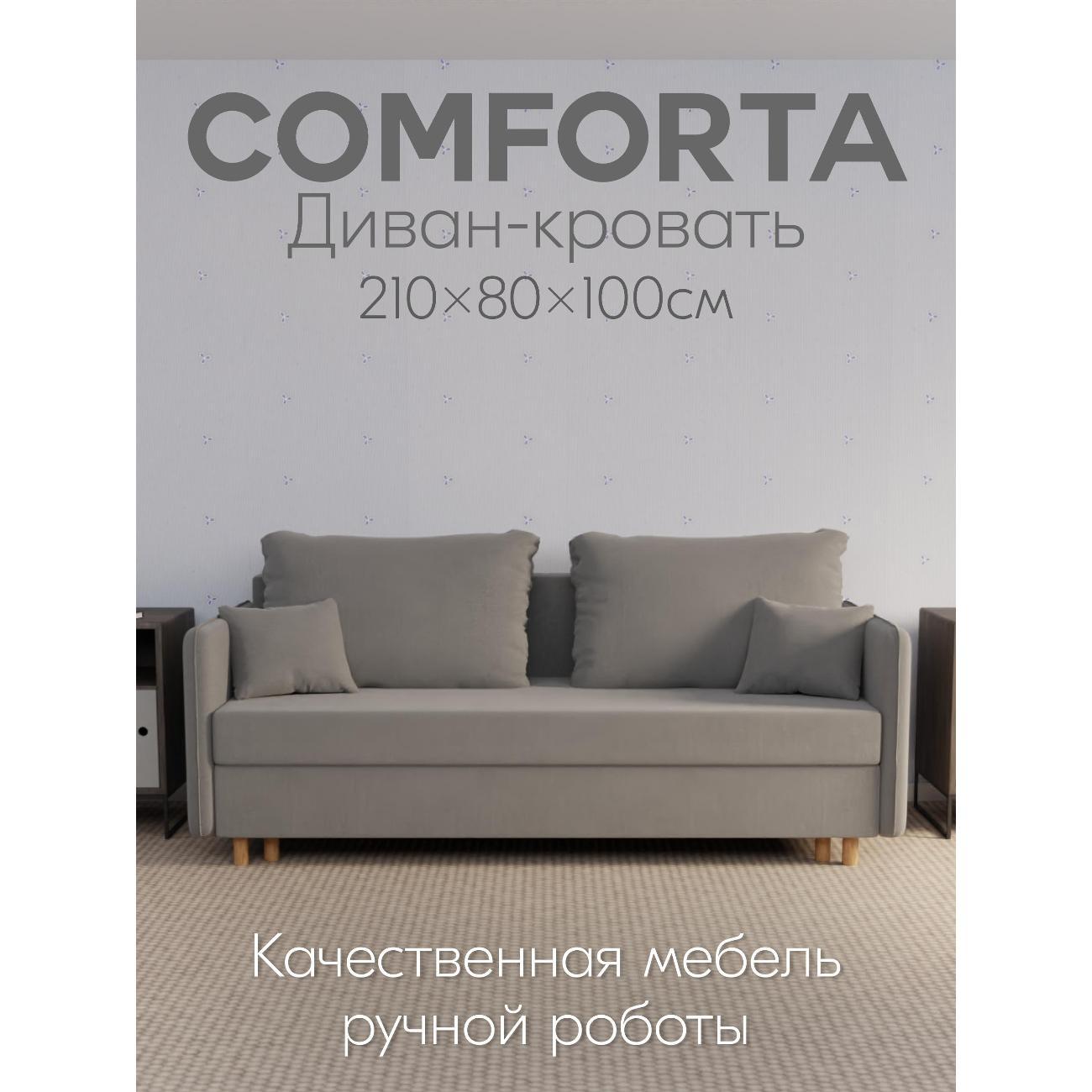 Диван Yorcom " Комфорта" ППУ, Темно-серый, механизм Еврокнижка 210х80х100