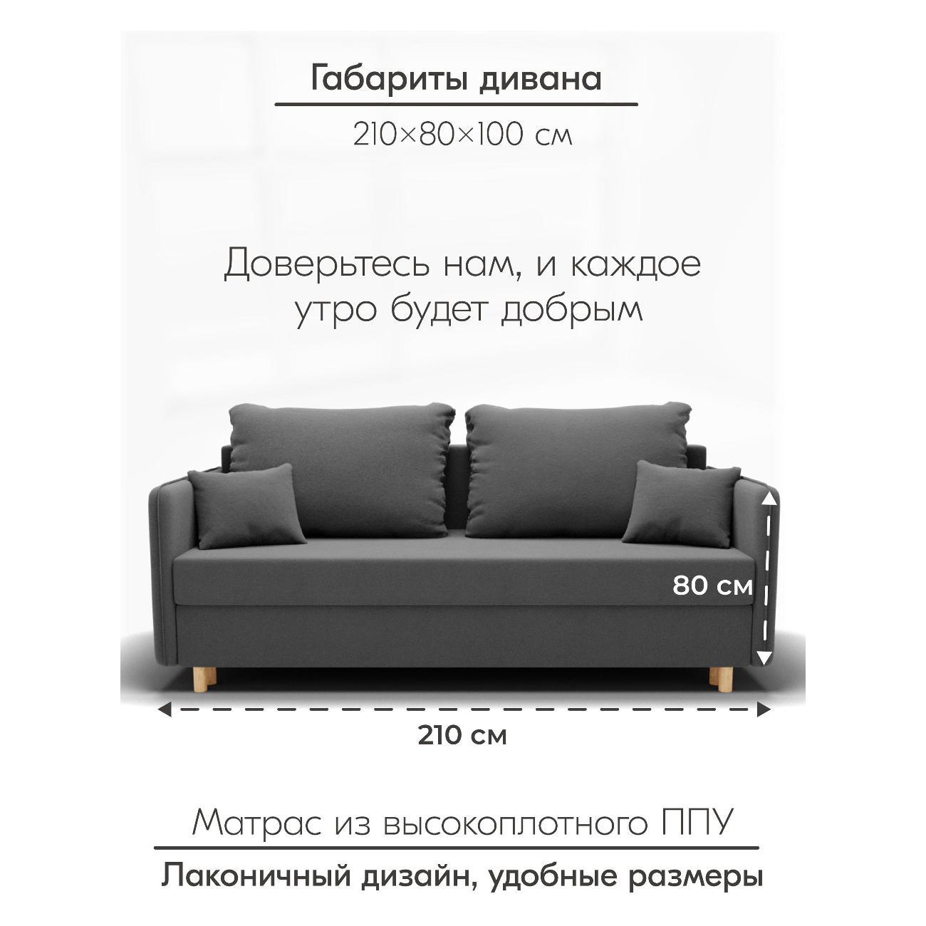 Диван Yorcom " Комфорта" ППУ, Темно-серый, механизм Еврокнижка 210х80х100