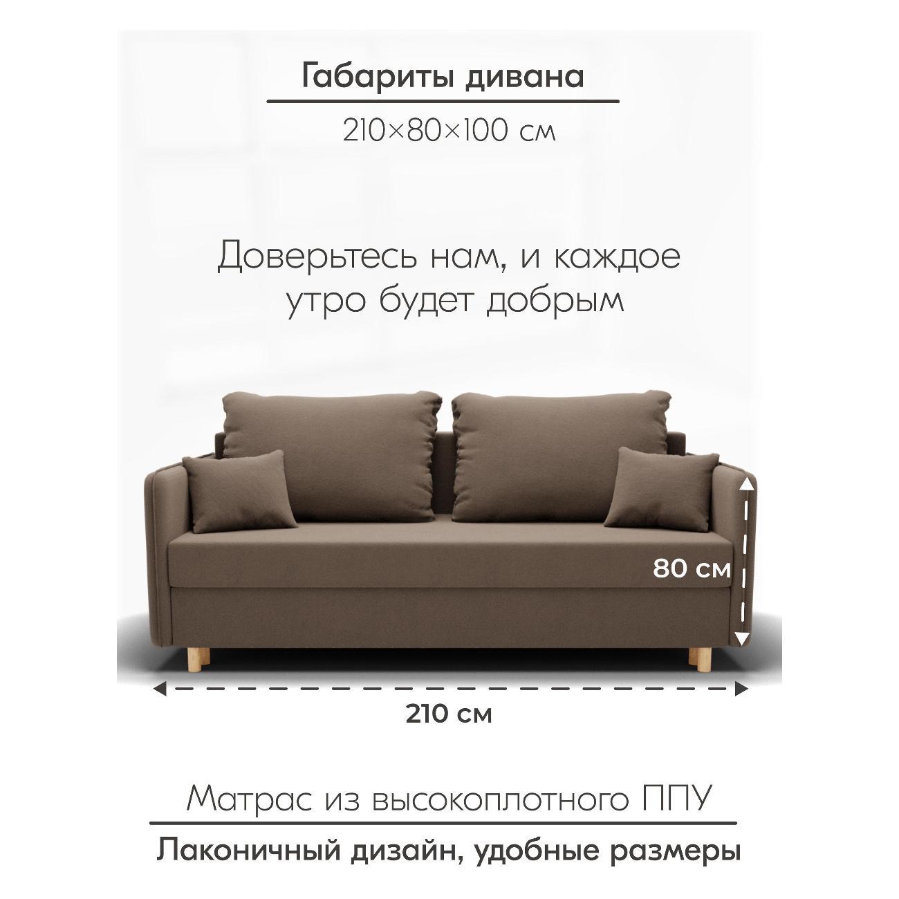 Диван Yorcom " Комфорта" ППУ, Коричневый, механизм Еврокнижка 210х80х100