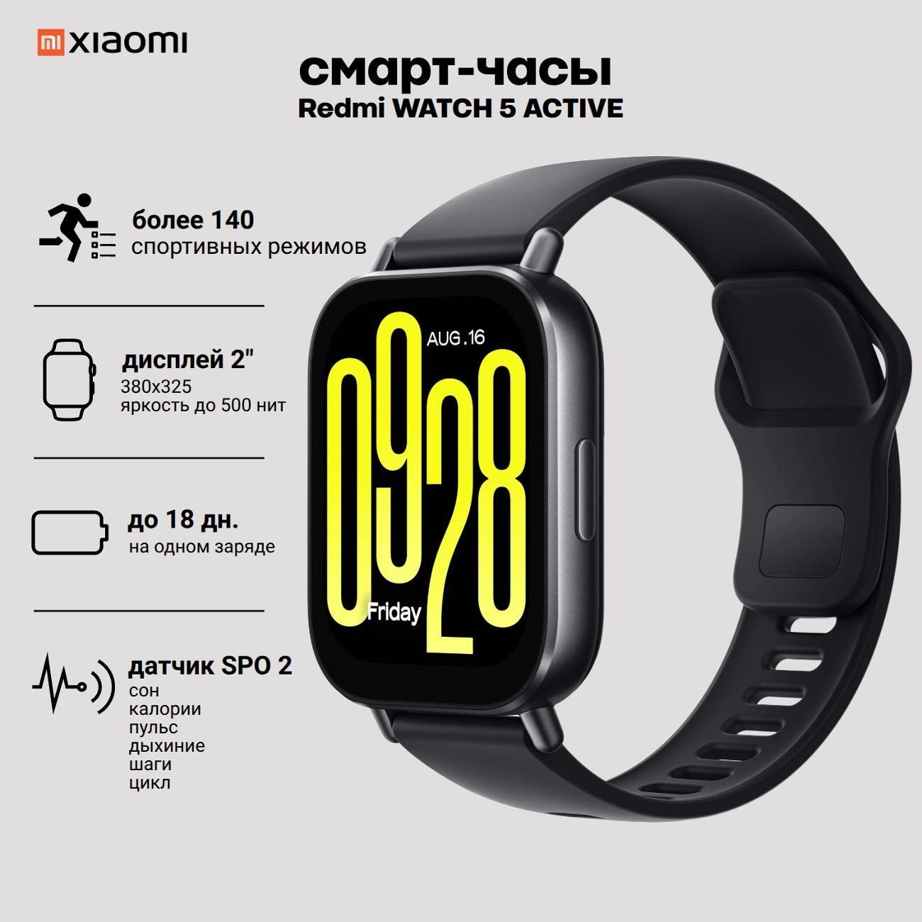 Смарт-часы Xiaomi Watch 5 Active