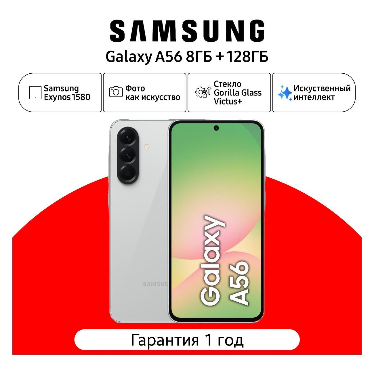 Смартфон Samsung Galaxy A56 8/128 ГБ, серый фото