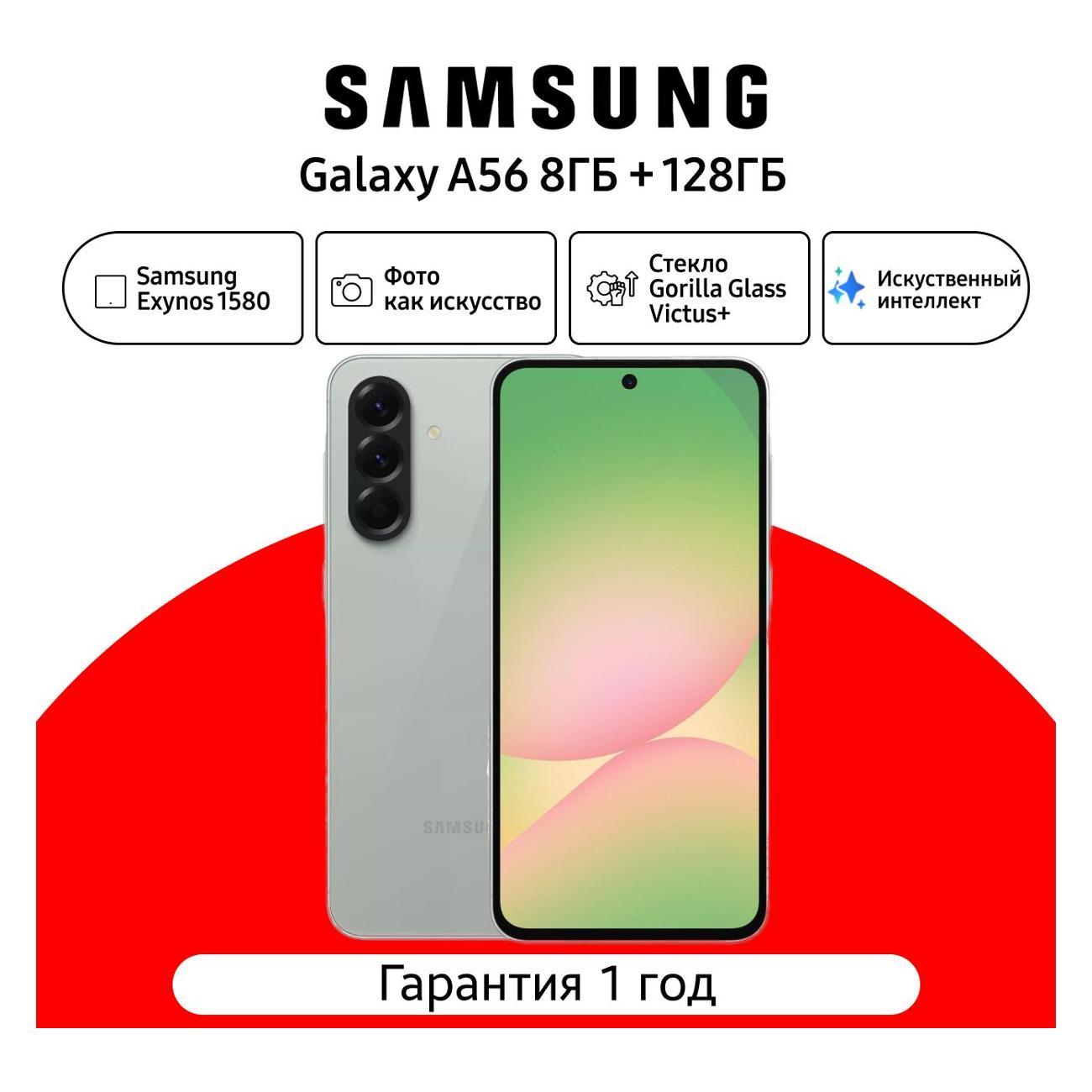 Смартфон Samsung Galaxy A56 8/128 ГБ, оливковый фото