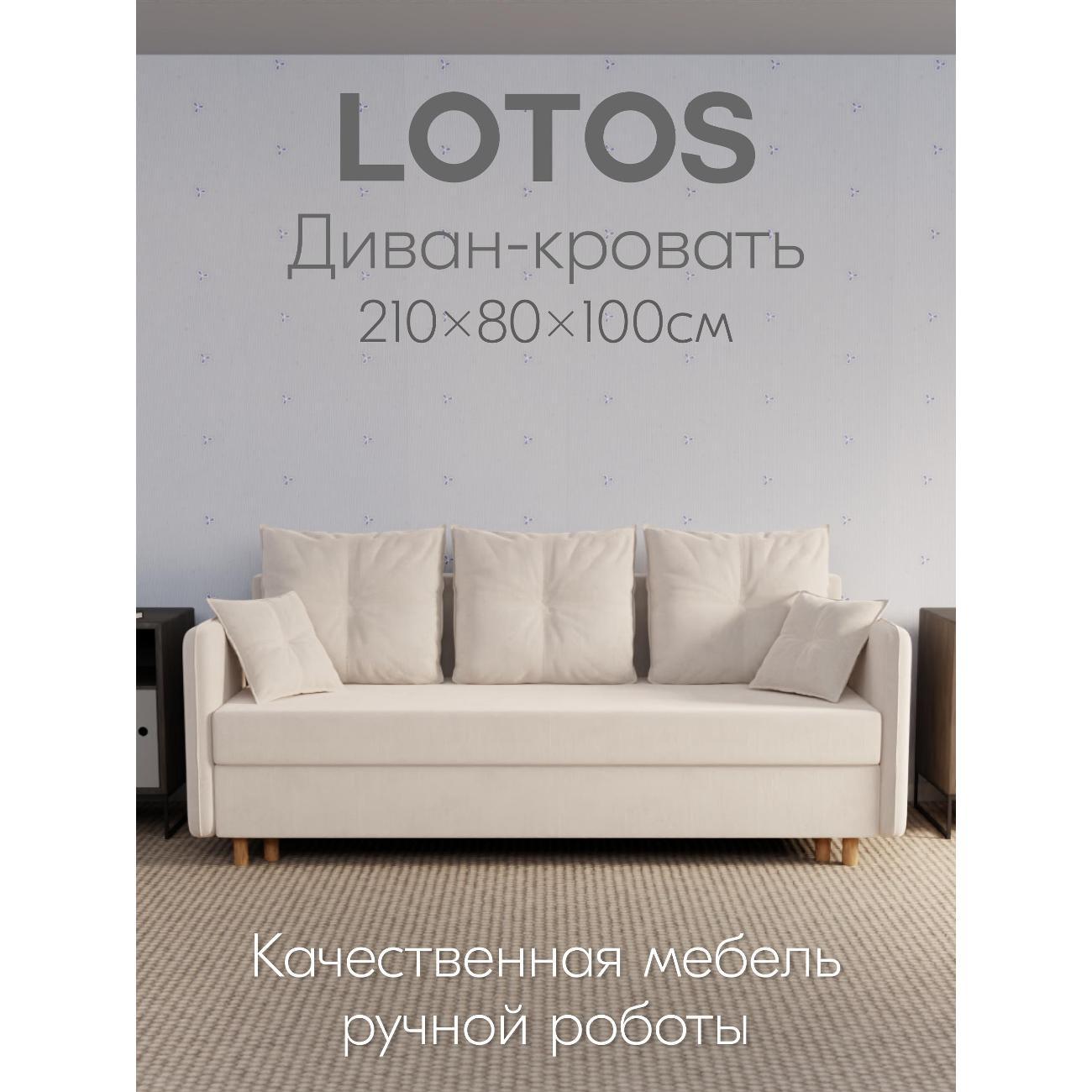 Диван Yorcom " Лотос" ППУ, Слоновая кость, механизм Еврокнижка 210х80х100