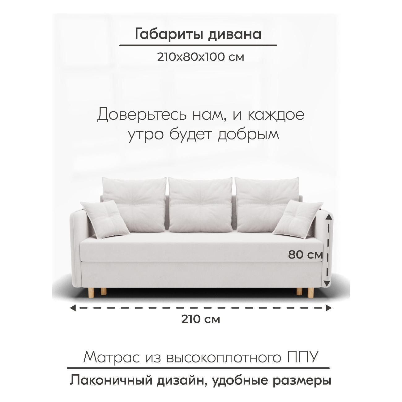 Диван Yorcom " Лотос" ППУ, Слоновая кость, механизм Еврокнижка 210х80х100