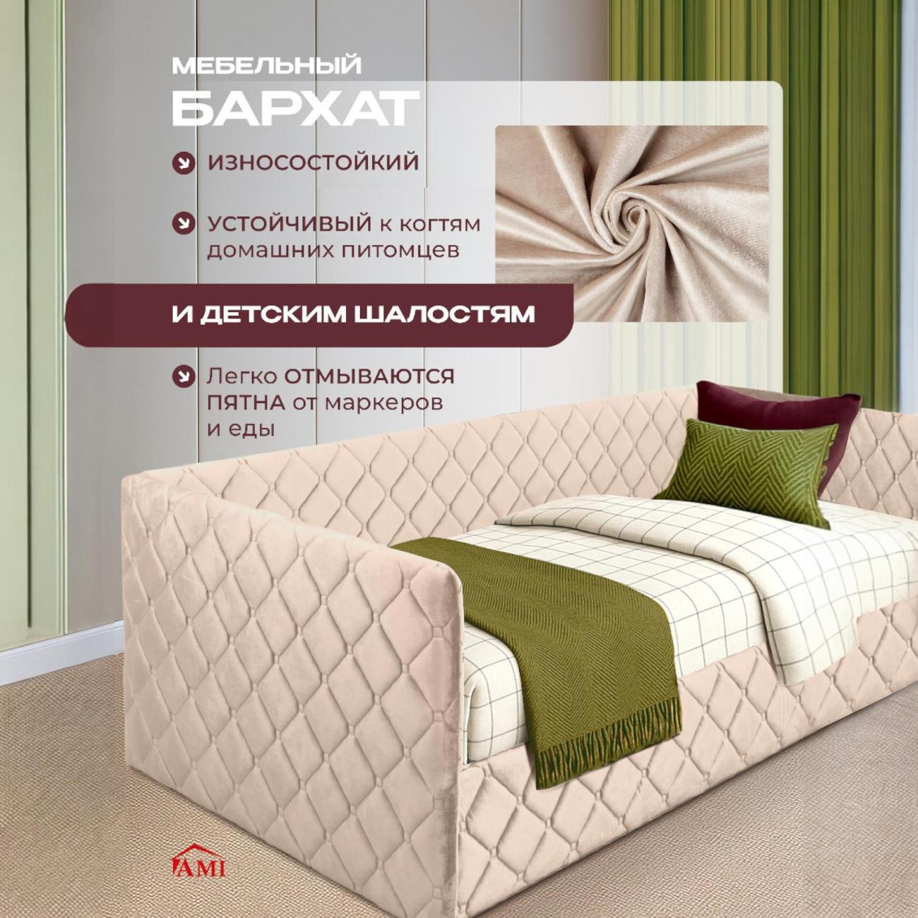 Кровать Ami Николетти Софт бархат 09 бежевый