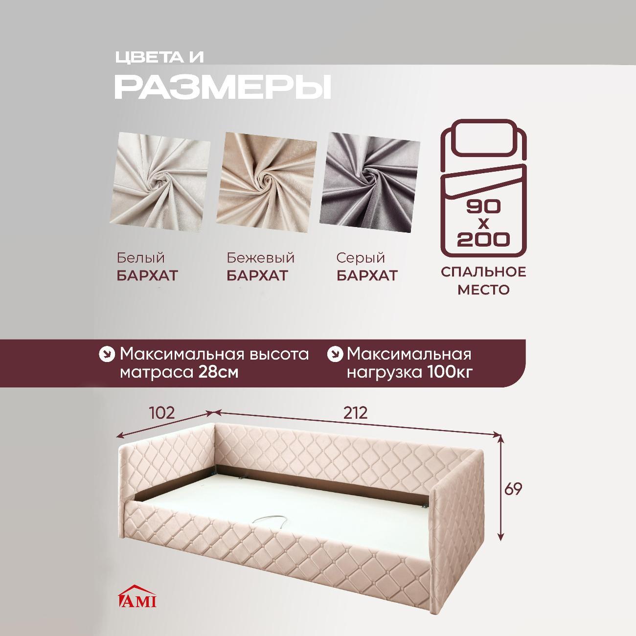 Кровать Ami Николетти Софт бархат 09 бежевый