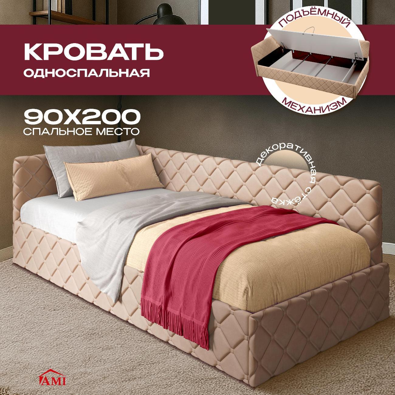 Кровать Ami София Софт Hammer 25 бежевый