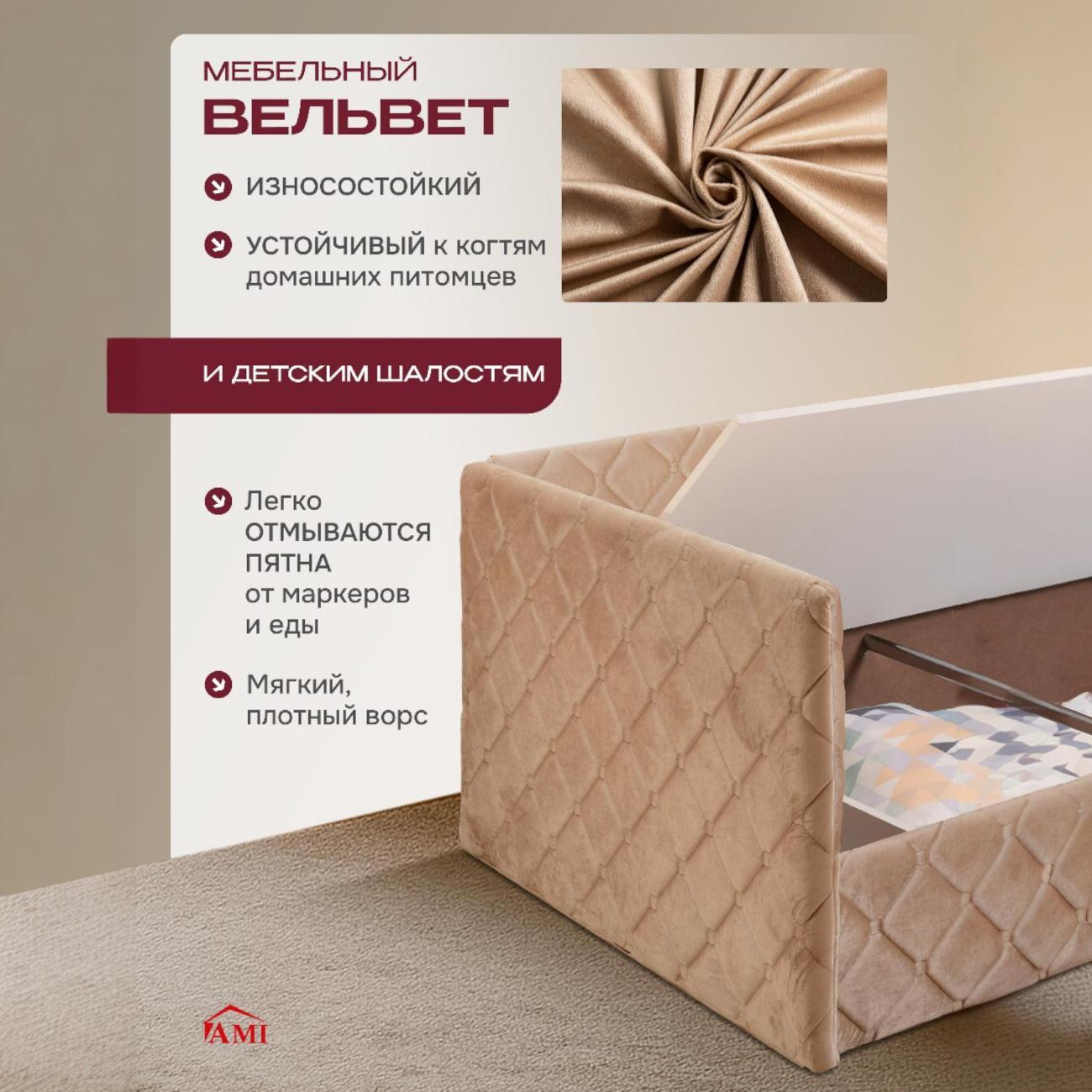 Кровать Ami София Софт Hammer 25 бежевый