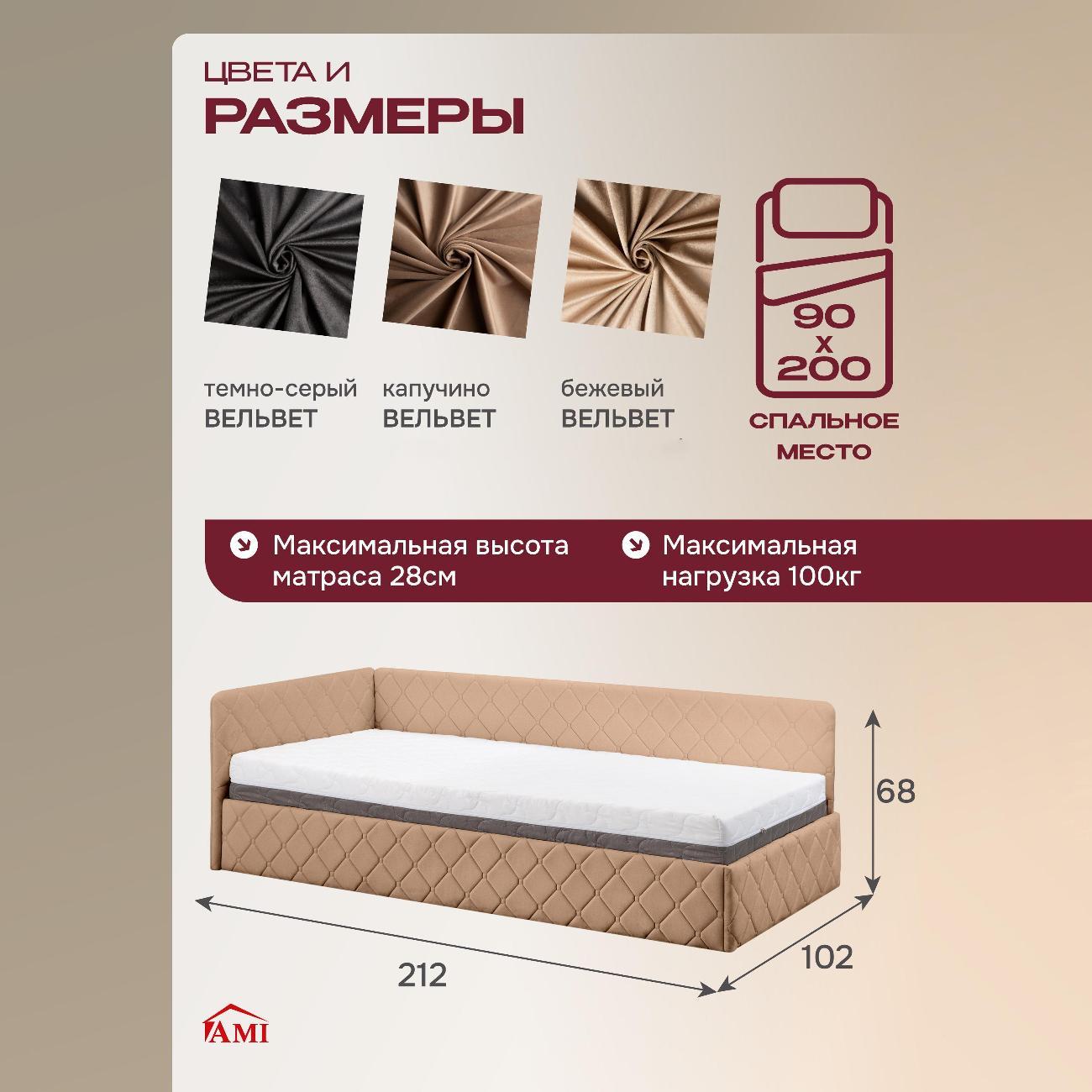 Кровать Ami София Софт Hammer 25 бежевый