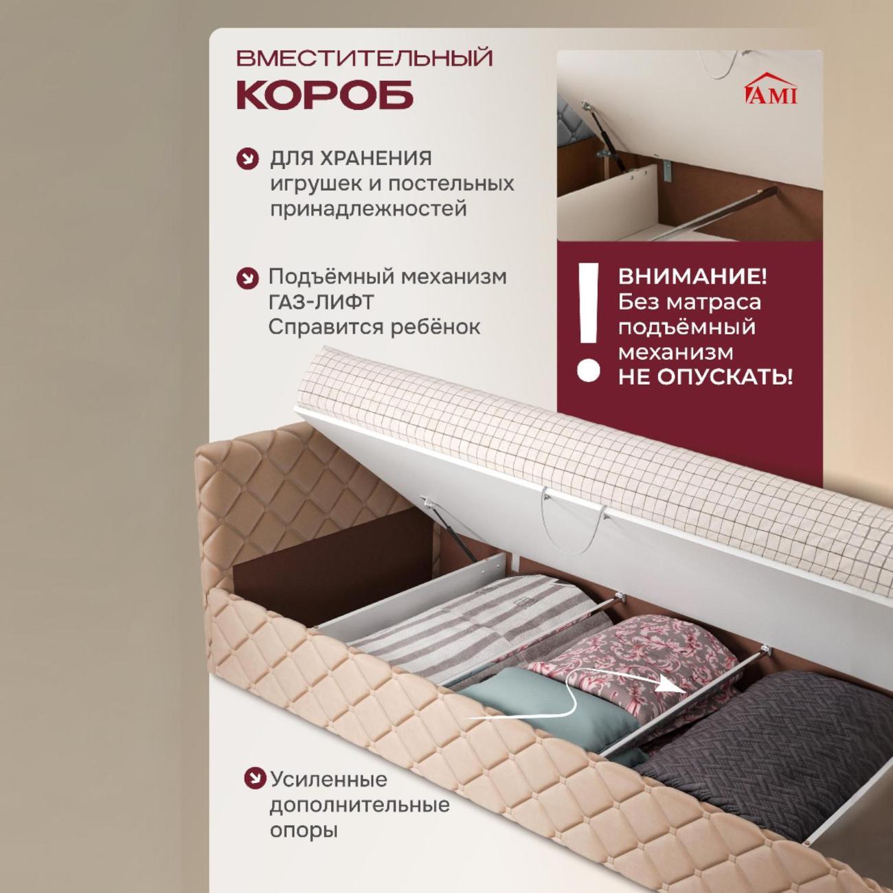 Кровать Ami София Софт Hammer 25 бежевый