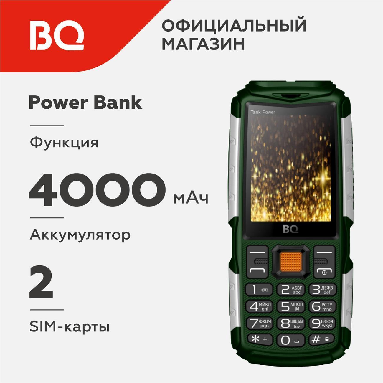 Смартфоны, планшеты, мобильные телефоны BQ 2430 Tank Power Зелёный+Серебро