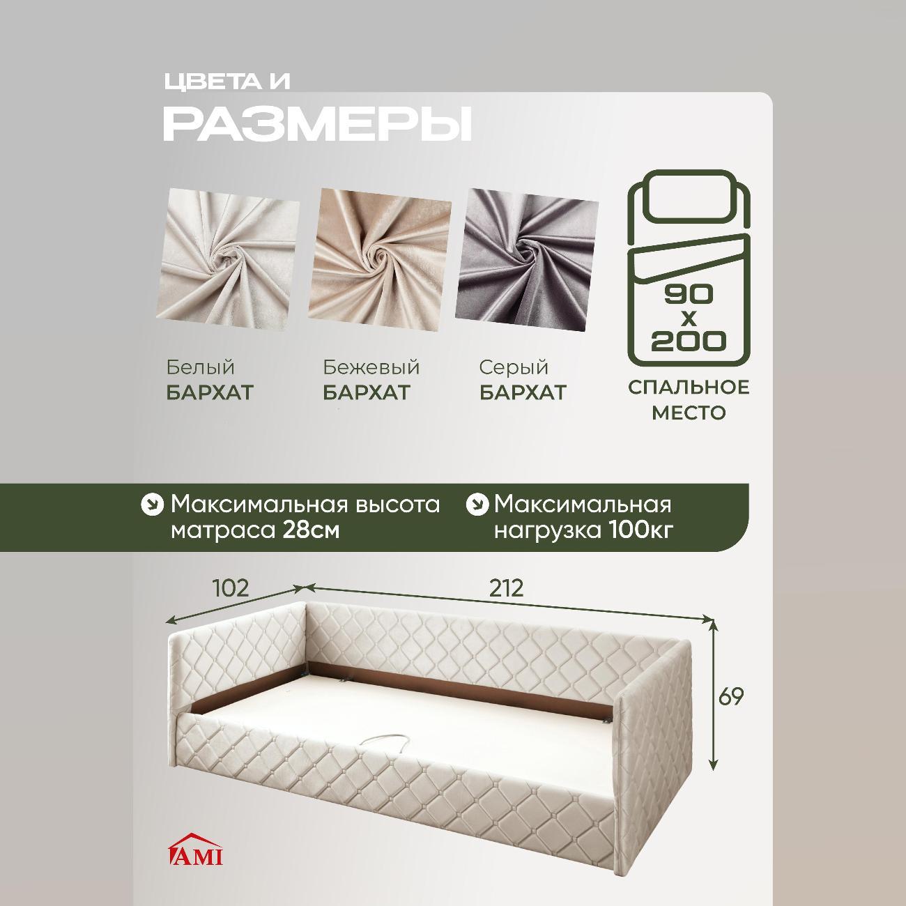 Кровать Ami Николетти Софт бархат 10 белый