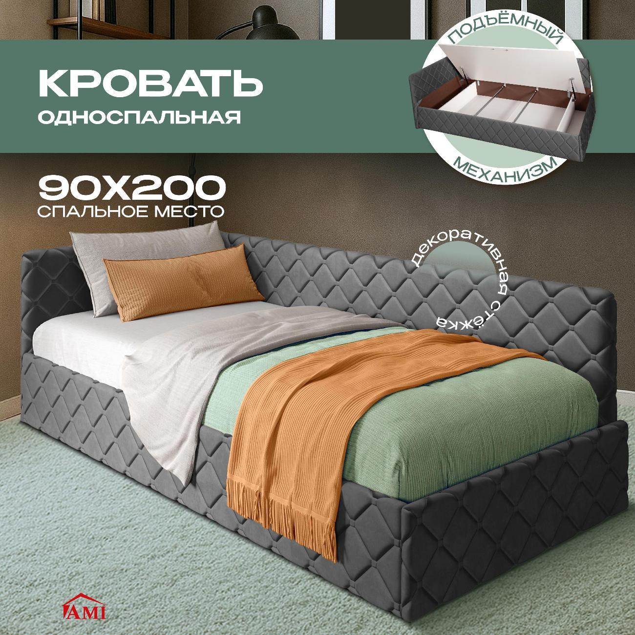 Кровать Ami София Софт Hammer 19 темно-серый