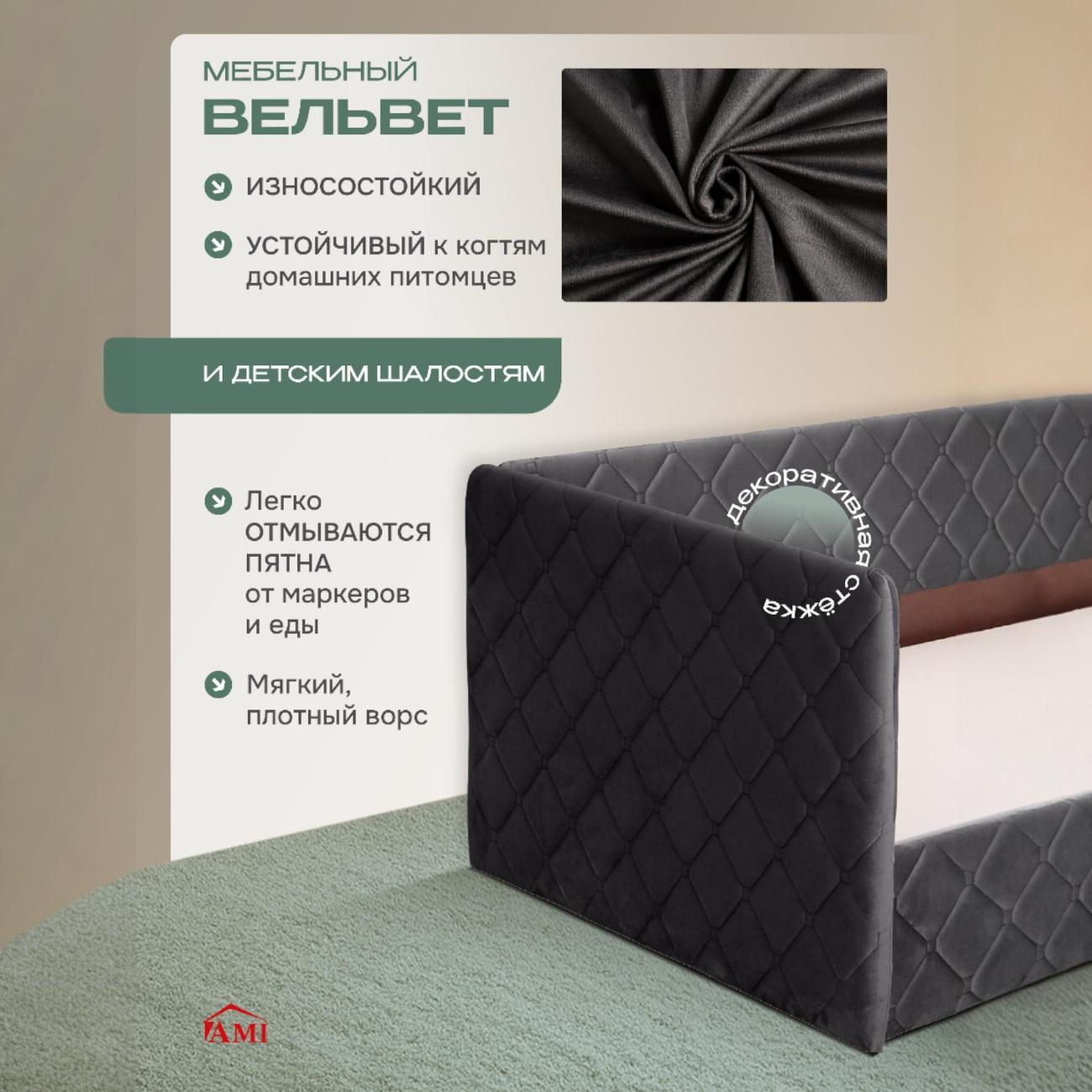 Кровать Ami София Софт Hammer 19 темно-серый