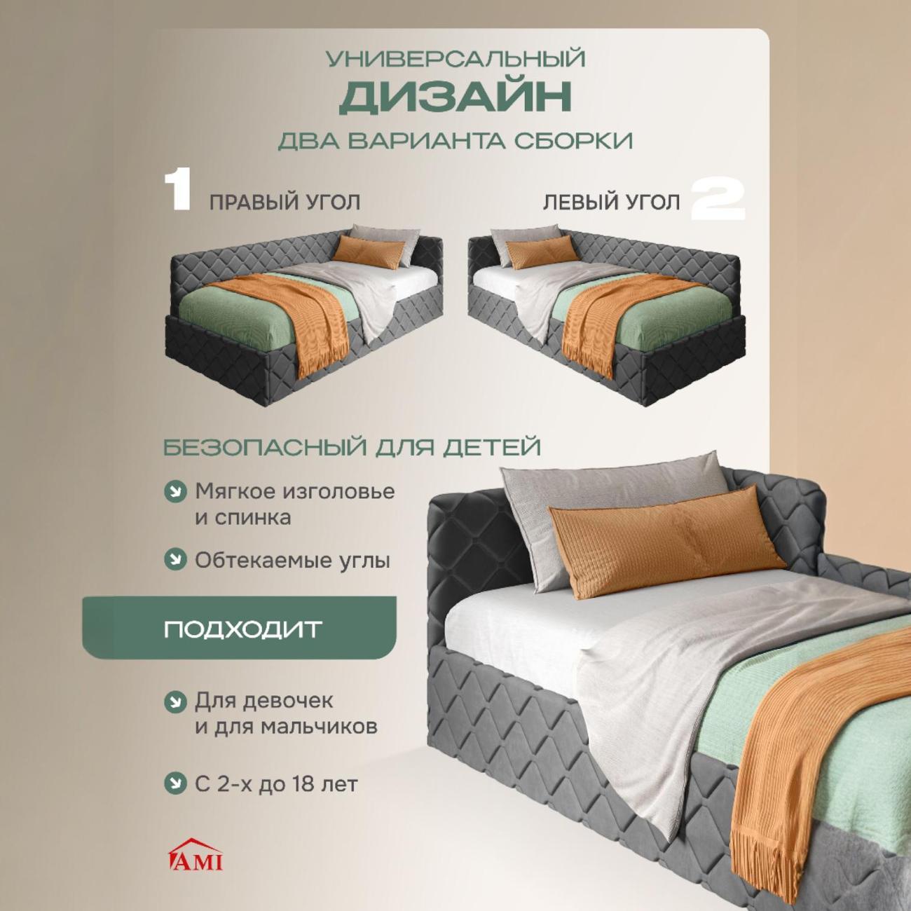 Кровать Ami София Софт Hammer 19 темно-серый