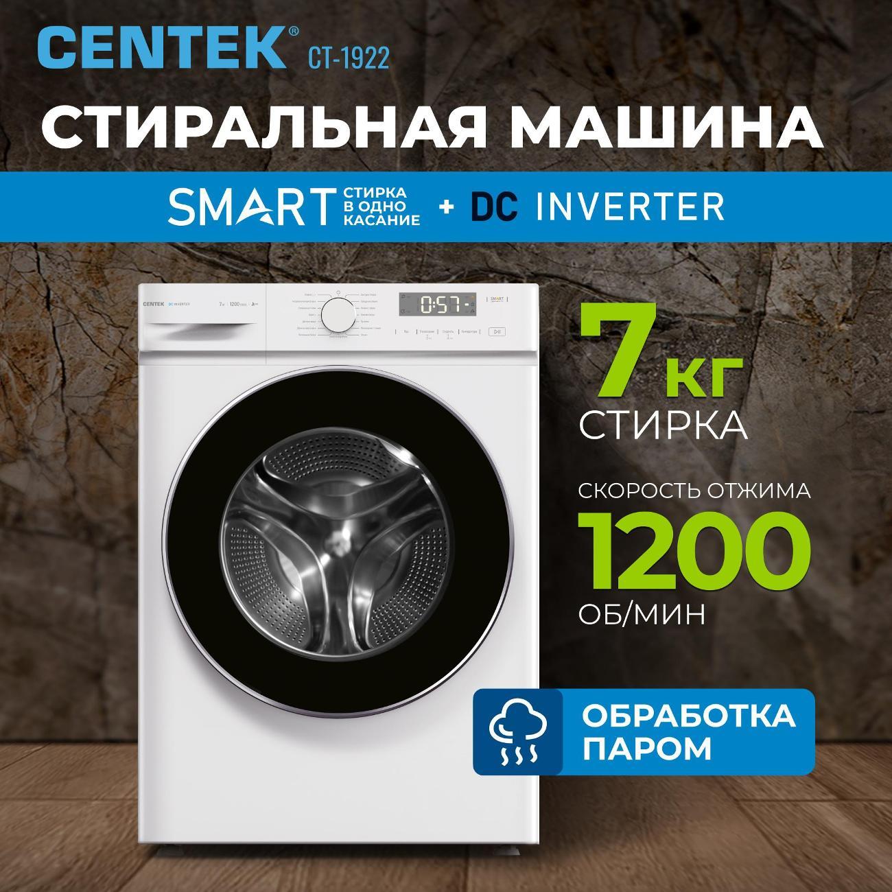 Стиральная машина Centek CT-1922